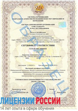 Образец сертификата соответствия Советский Сертификат ISO 27001